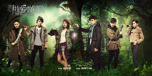 寻找爱的冒险在线观看,浪漫旅程,心动瞬间 第2张 寻找爱的冒险在线观看,浪漫旅程,心动瞬间 第2张